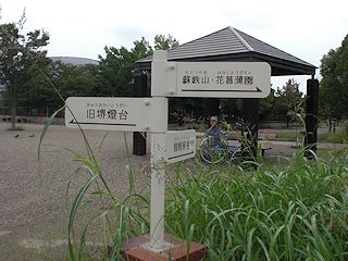 蘇鉄山 大浜公園 6 97